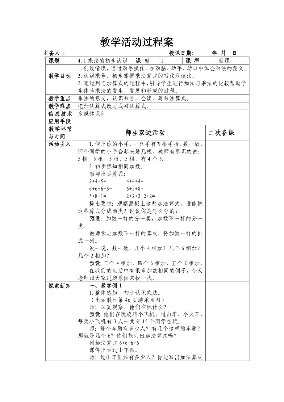 人教版2022-2023二年级数学上册第4单元《表内乘法（一）》教学计划及全部教案（定稿；共10课时）.docx_第2页