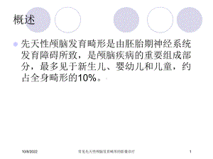 常见先天性颅脑发育畸形的影像诊疗课件.ppt