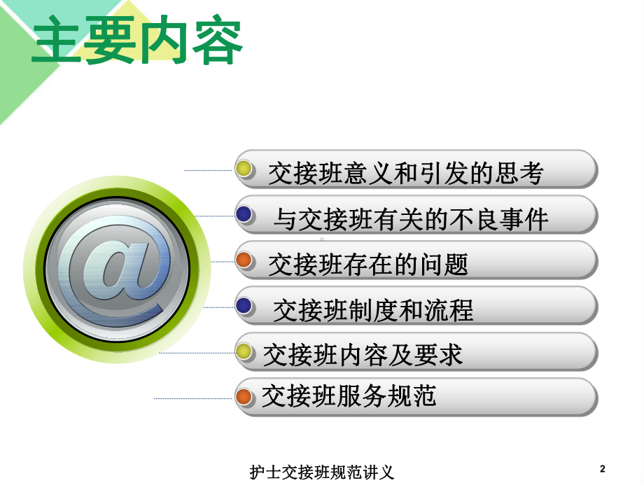 护士交接班规范讲义培训课件.ppt_第2页