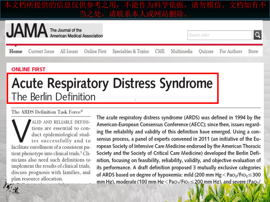 急性呼吸窘迫综合征ARDS新定义培训课件.ppt_第3页