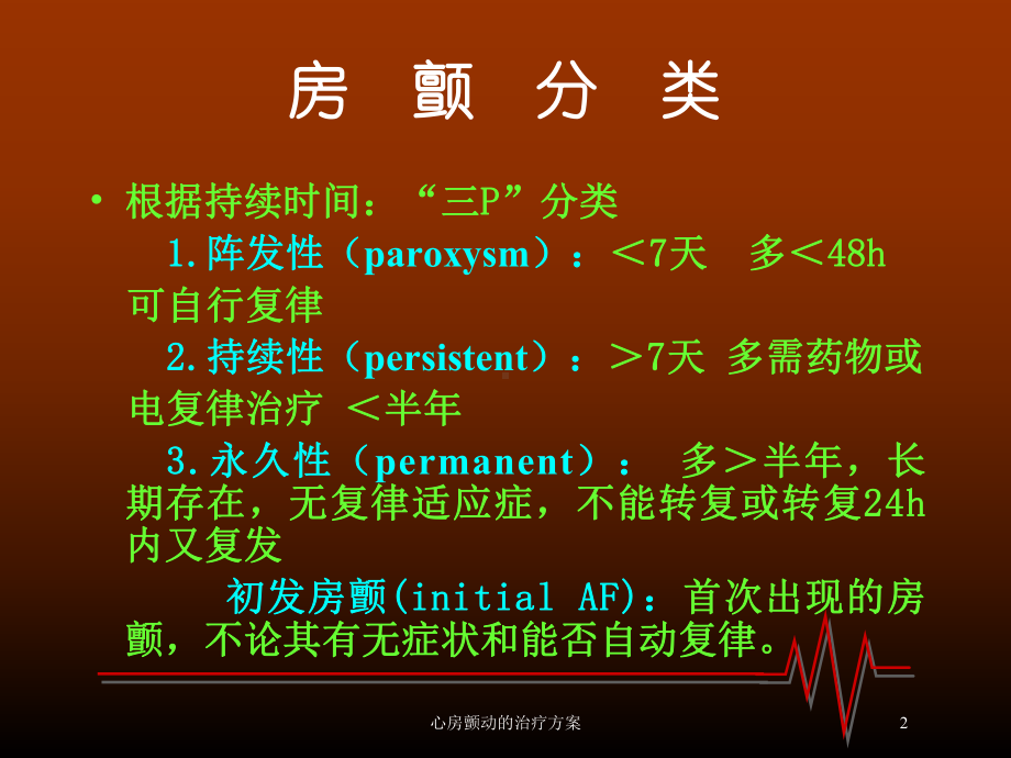 心房颤动的治疗方案培训课件.ppt_第2页