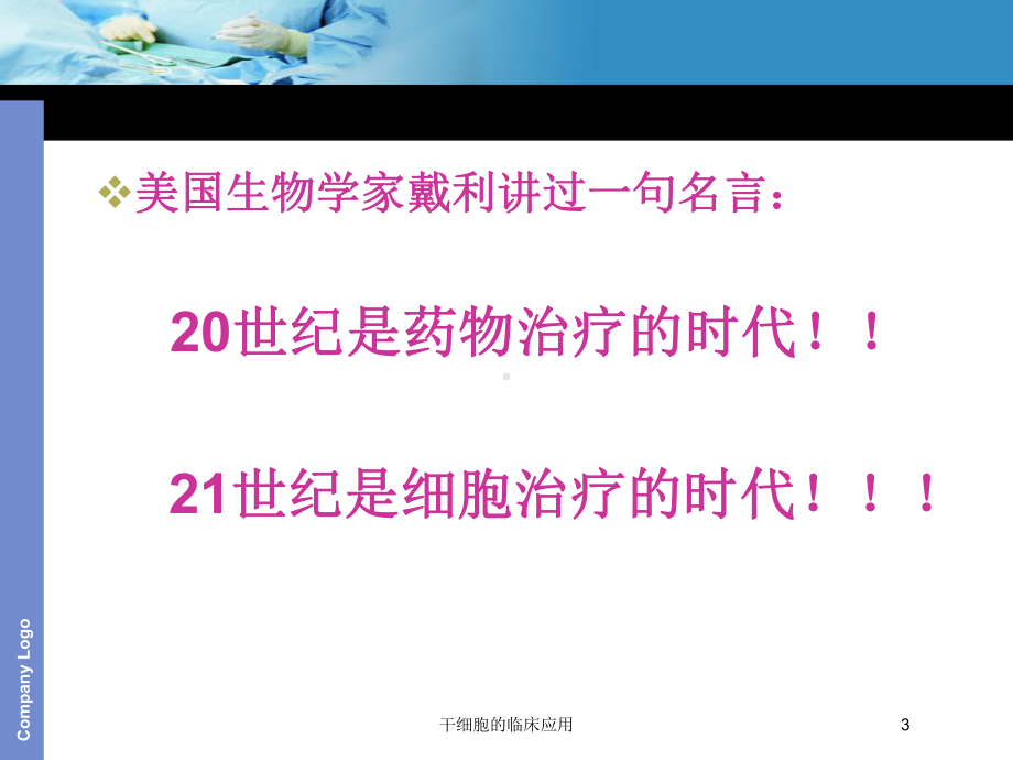 干细胞的临床应用培训课件.ppt_第3页