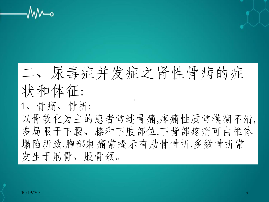 尿毒症肾性骨病课件.pptx_第3页