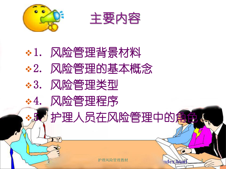 护理风险管理教材培训课件.ppt_第2页