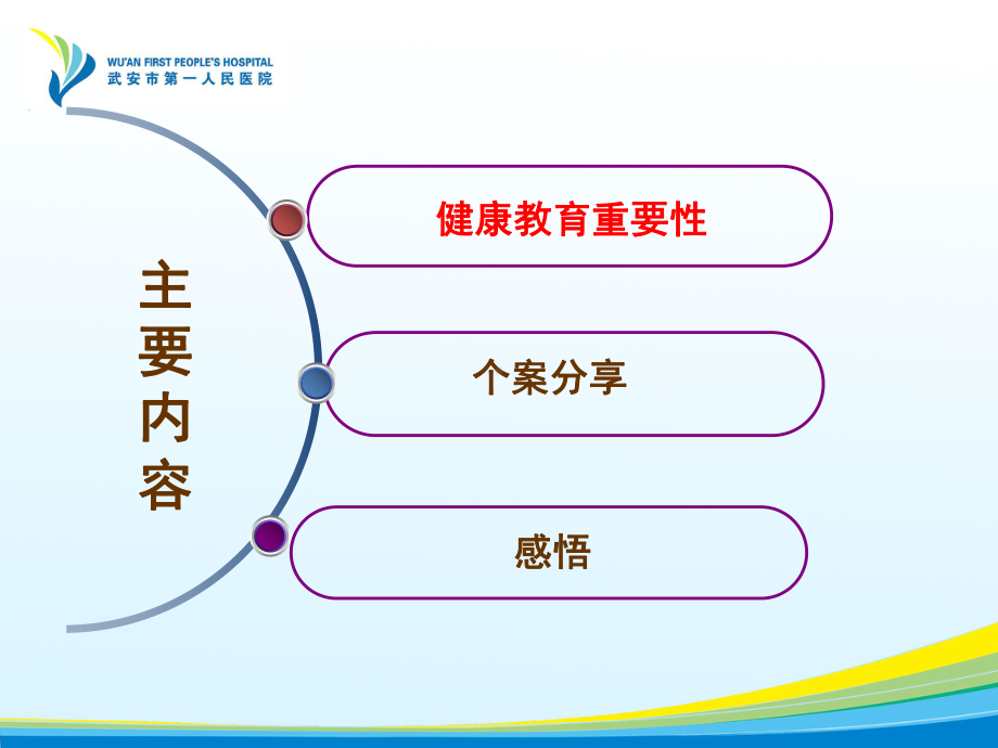 新糖尿病患者个体化健康教育课件.ppt_第2页