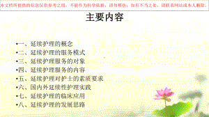 延续医疗护理汇总培训课件.ppt