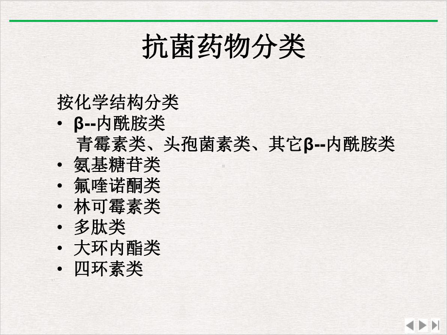 抗菌素的临床应用全科医师版课件.ppt_第3页