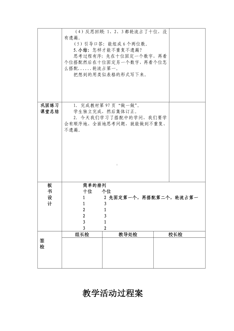 人教版2022-2023二年级数学上册第8单元《数学广角-搭配（一）》教学计划及全部教案（定稿；共2课时）.docx_第3页