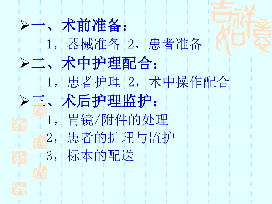 常规胃镜术前准备及护理课件.ppt_第2页