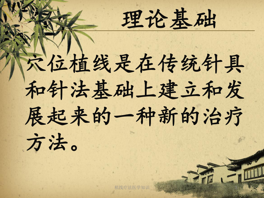 植线疗法医学知识培训课件.ppt_第3页