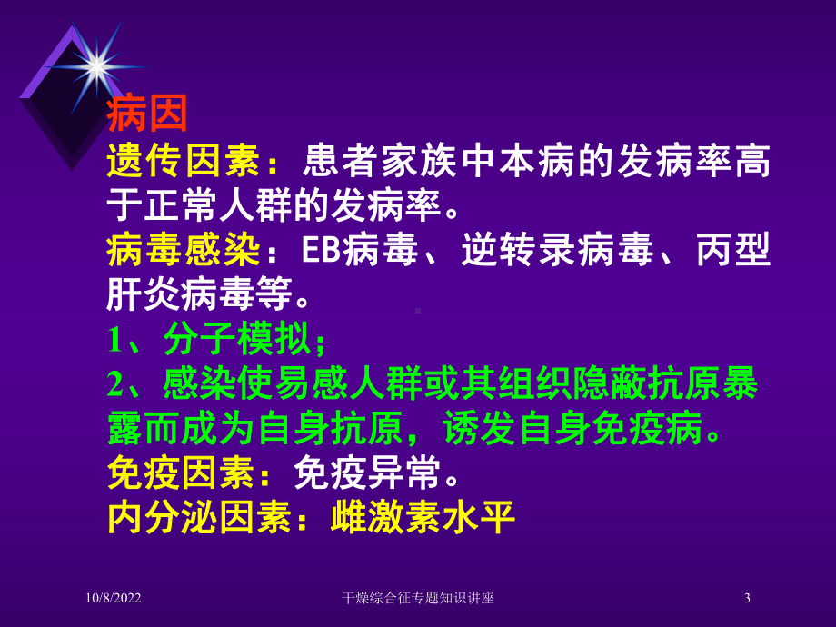 干燥综合征专题知识讲座课件.ppt_第3页