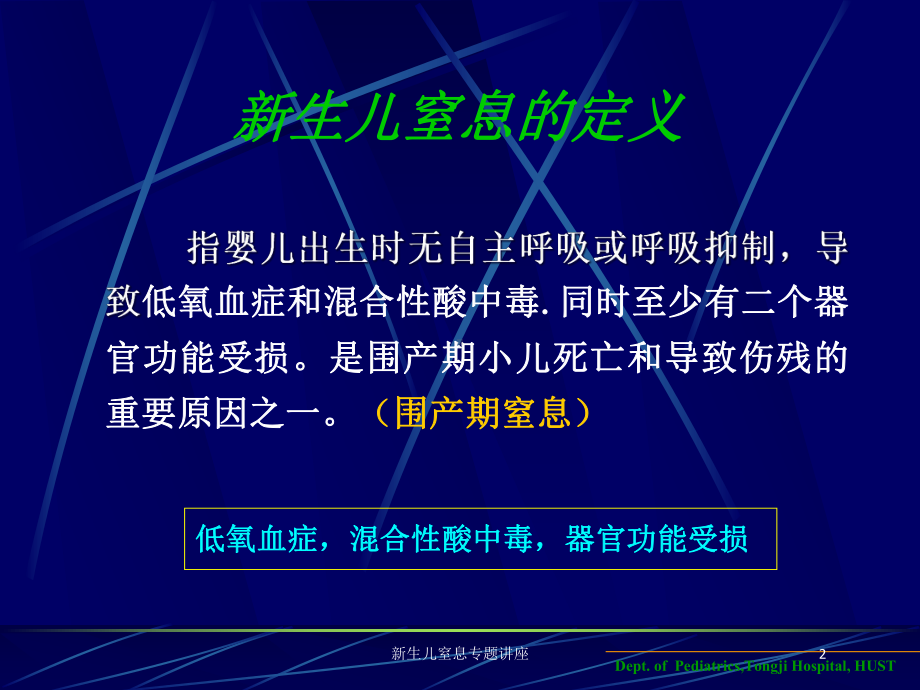 新生儿窒息专题讲座培训课件.ppt_第2页