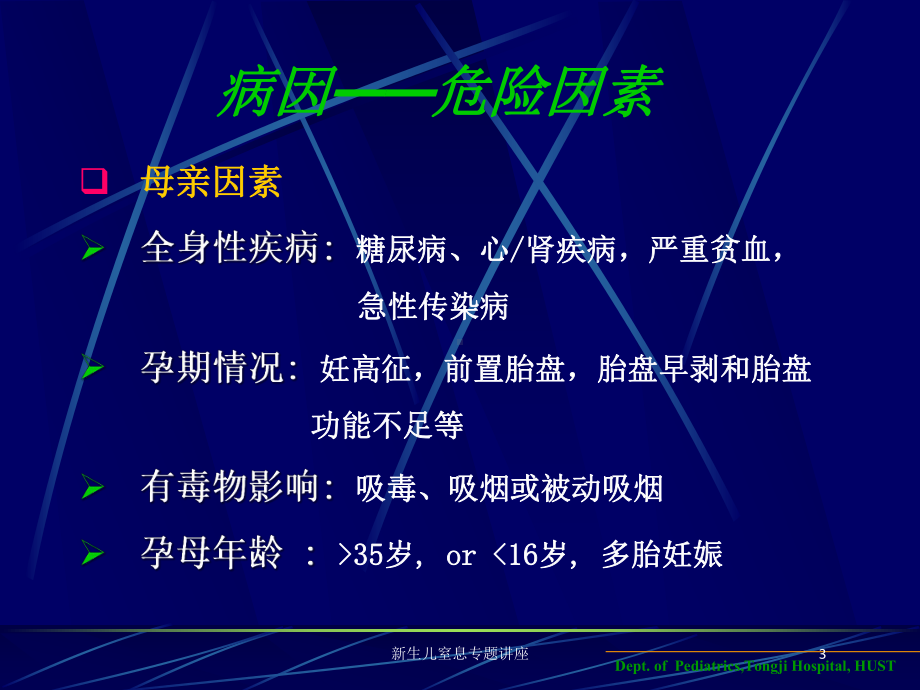 新生儿窒息专题讲座培训课件.ppt_第3页