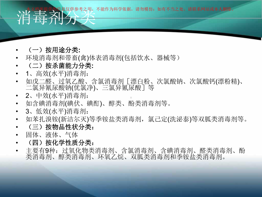 手术室常用消毒液培训课件.ppt_第3页