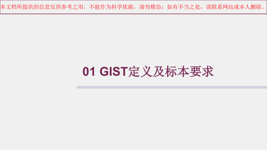 我国胃肠道间质瘤诊疗治疗专家共识病理解读培训课件.ppt_第2页