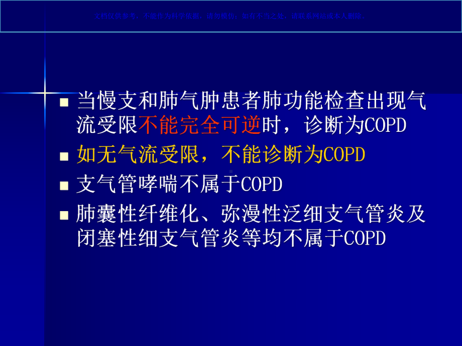 慢性阻塞性肺疾病主题讲座课件.ppt_第3页