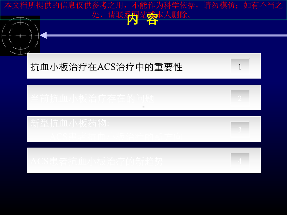 探索ACS抗血小板治疗的新前景培训课件.ppt_第1页