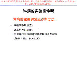 性病的实验室检测和其意义培训课件.ppt