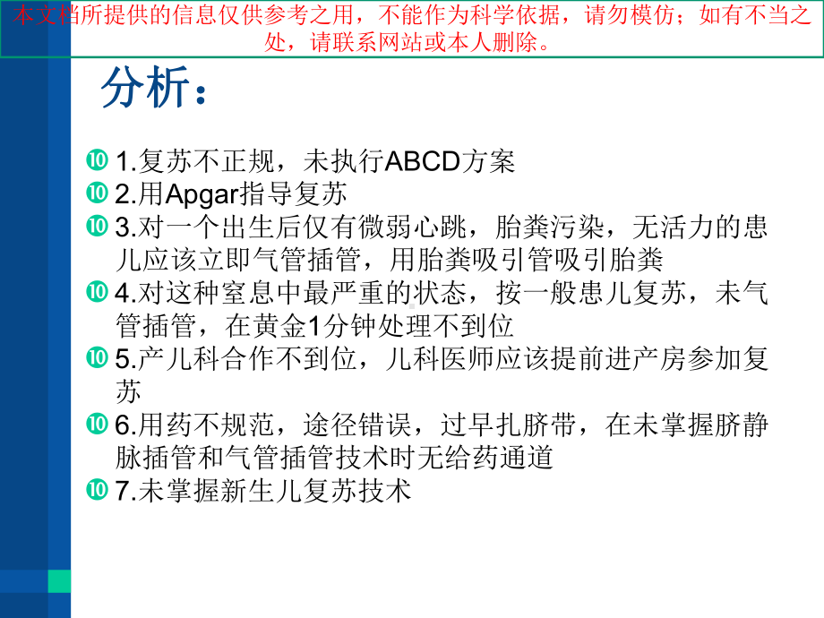 新生儿复苏专题知识讲座培训课件.ppt_第2页