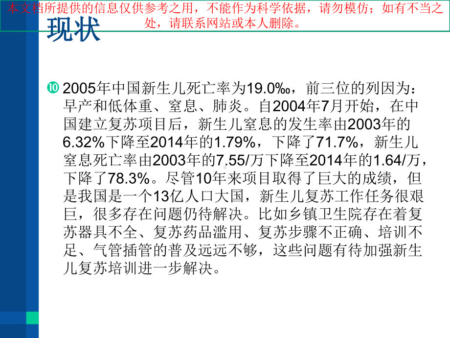 新生儿复苏专题知识讲座培训课件.ppt_第3页