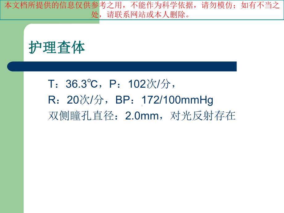 有机磷农药中毒的个案护理查房培训课件.ppt_第2页