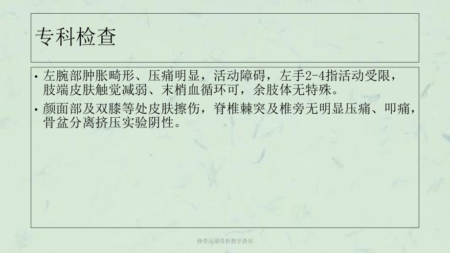 桡骨远端骨折教学查房课件.ppt_第3页