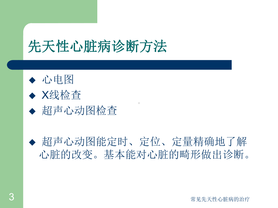 常见先天性心脏病的治疗课件.ppt_第3页