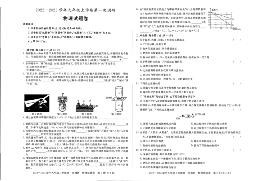 安徽省蚌埠第一实验 202-2023学年九年级上学期第一次月考 物理试卷.pdf_第1页