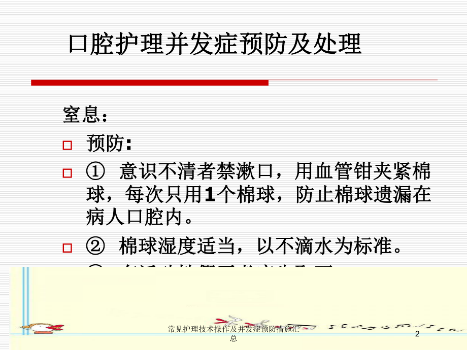 常见护理技术操作及并发症预防措施汇总培训课件.ppt_第2页