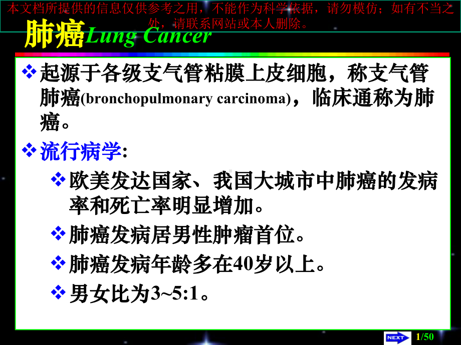 心胸外科肺癌LungCancer培训课件.ppt_第1页