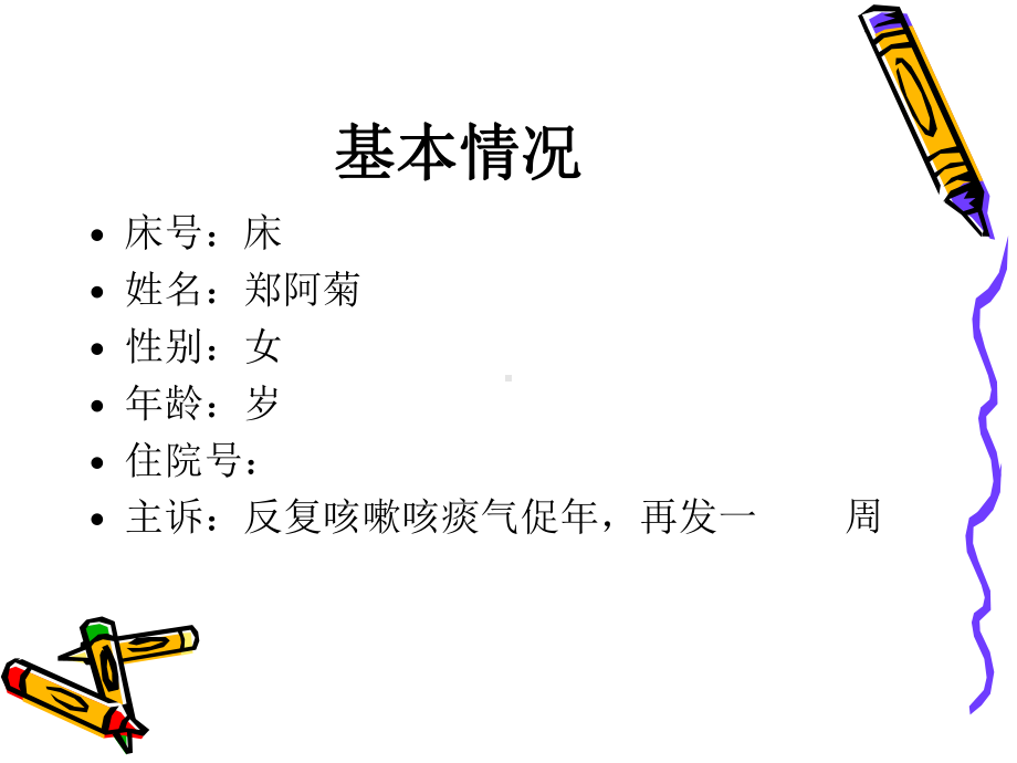 慢性阻塞性肺部疾病课件-2.ppt_第3页