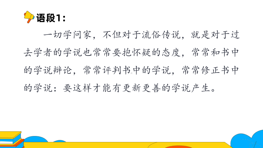 《怀疑与学问》的论证语言课时2教学课件.pptx_第3页