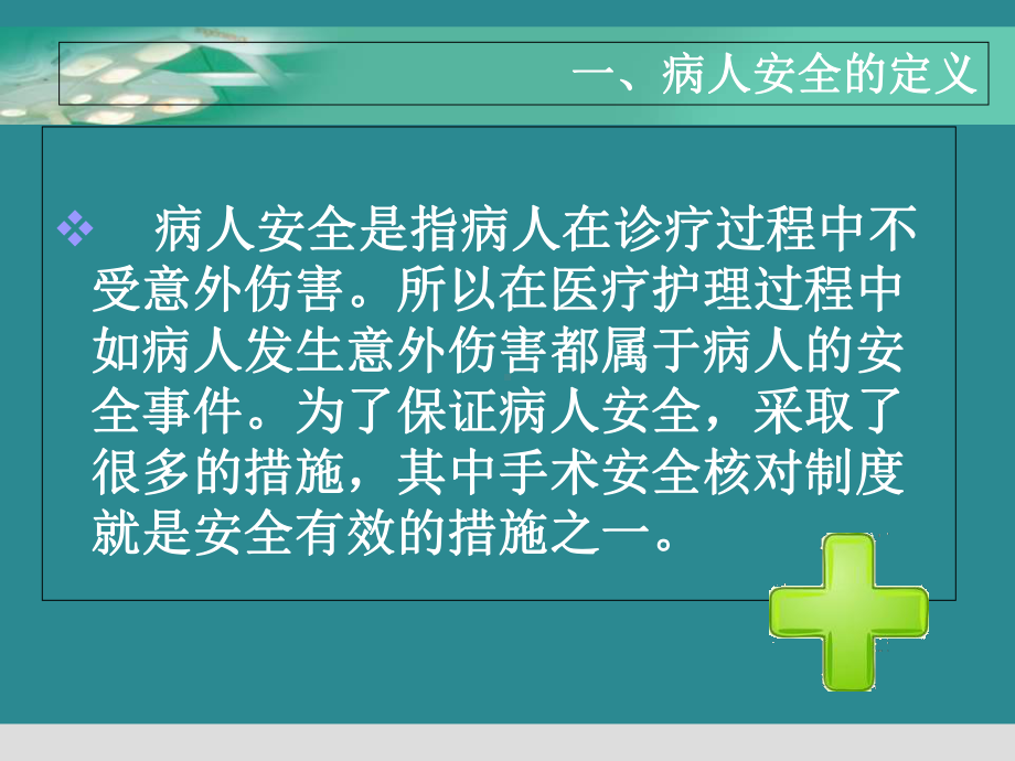 手术安全核对制度综述课件.ppt_第3页