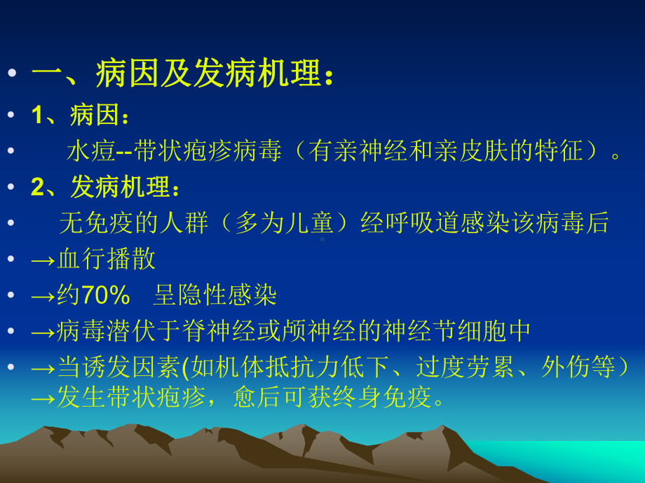 带状疱疹中医诊疗技术课件.ppt_第2页