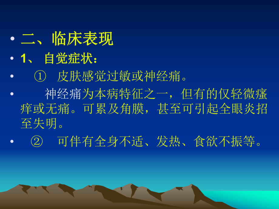 带状疱疹中医诊疗技术课件.ppt_第3页