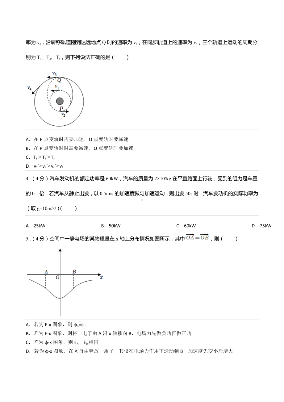 2021-2022学年湖南省长沙市雨花区雅礼中 高一（下）期末物理试卷.docx_第2页