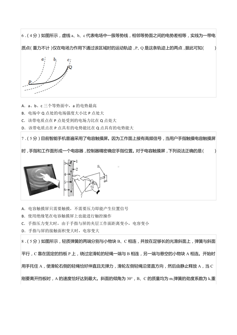 2021-2022学年湖南省长沙市雨花区雅礼中 高一（下）期末物理试卷.docx_第3页