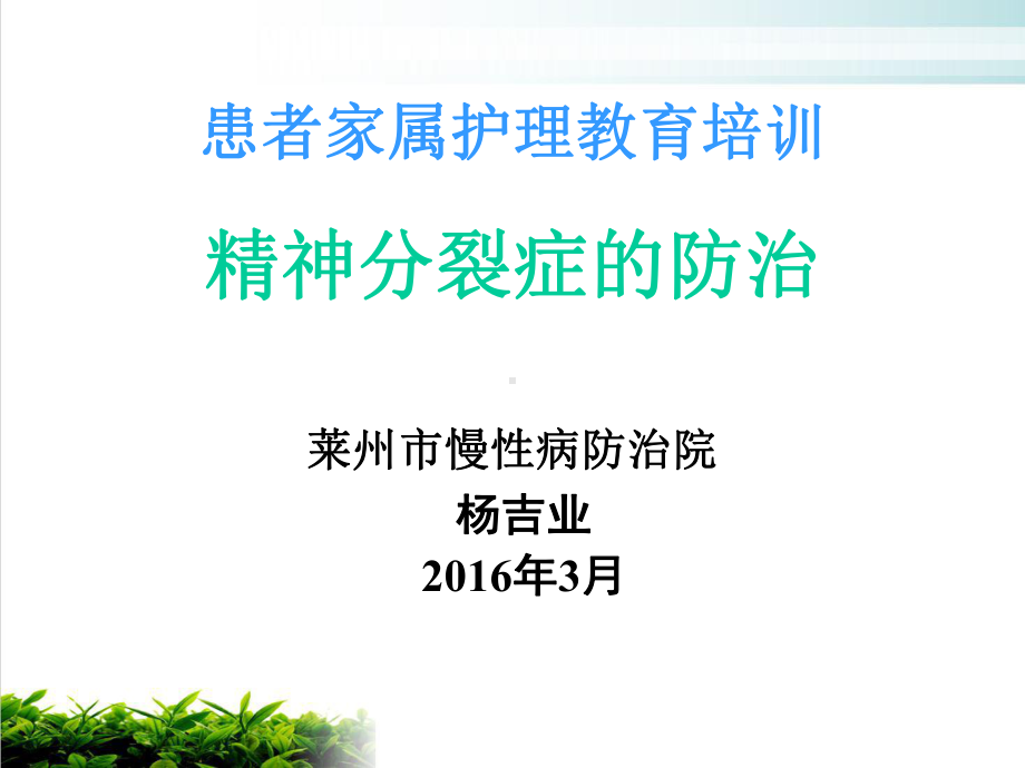 患者家属护理教育培训课件培训模板(41张).ppt_第1页