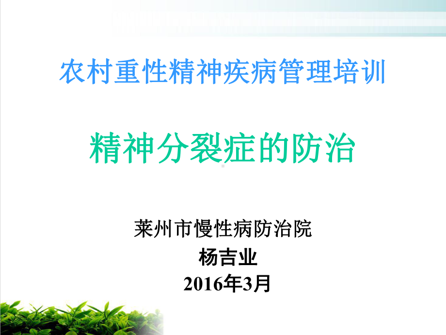 患者家属护理教育培训课件培训模板(41张).ppt_第2页