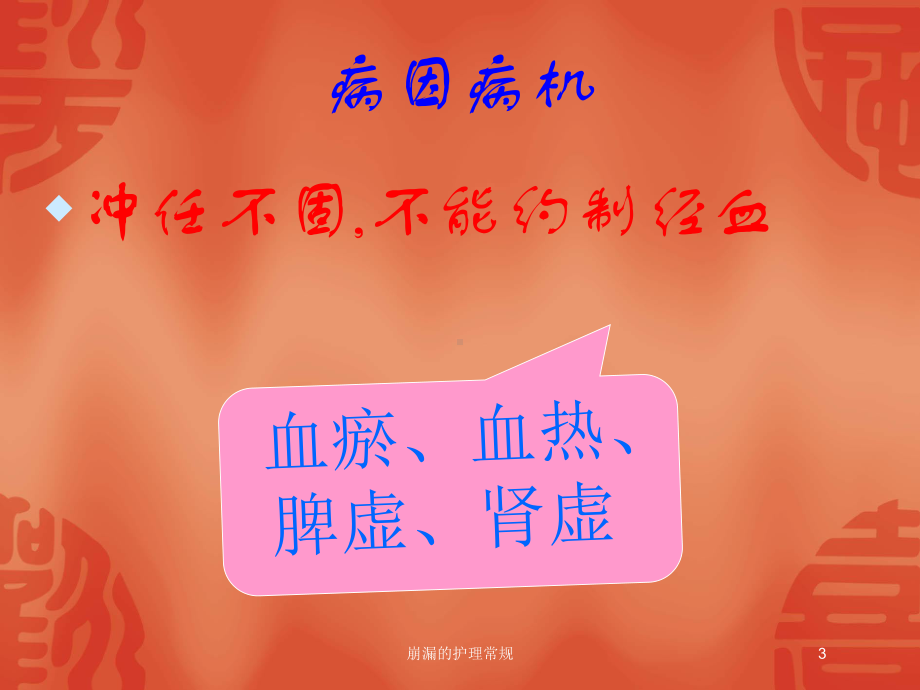 崩漏的护理常规培训课件.ppt_第3页