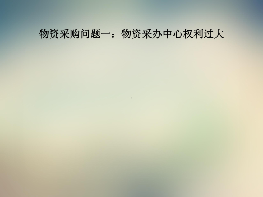 某公司的流程诊断课件.ppt_第2页