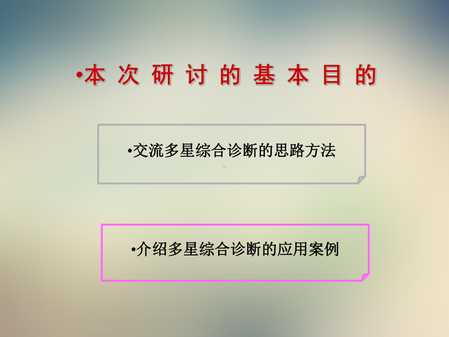 日化行业企业管理综合诊断课件.ppt_第3页