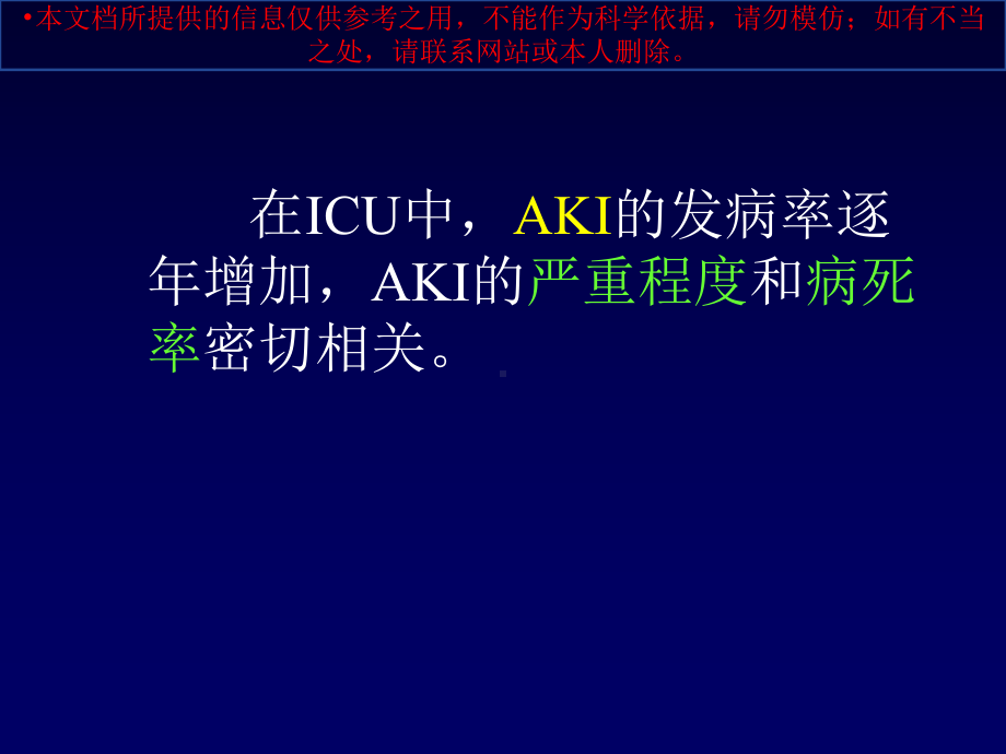 急性肾损伤AKI讲解培训课件.ppt_第3页