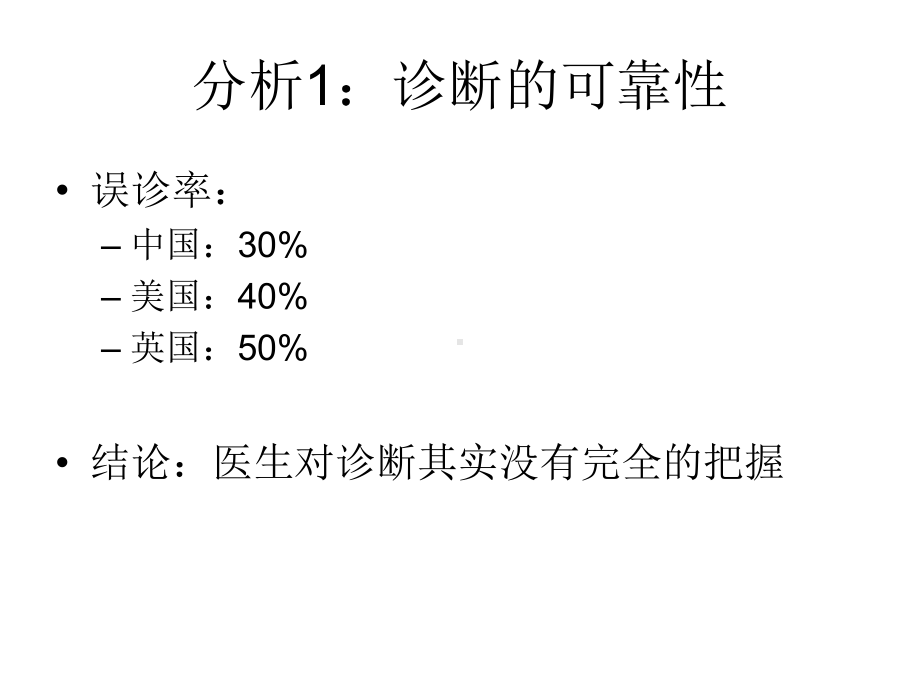 怎样成为自己的医生课件.ppt_第3页