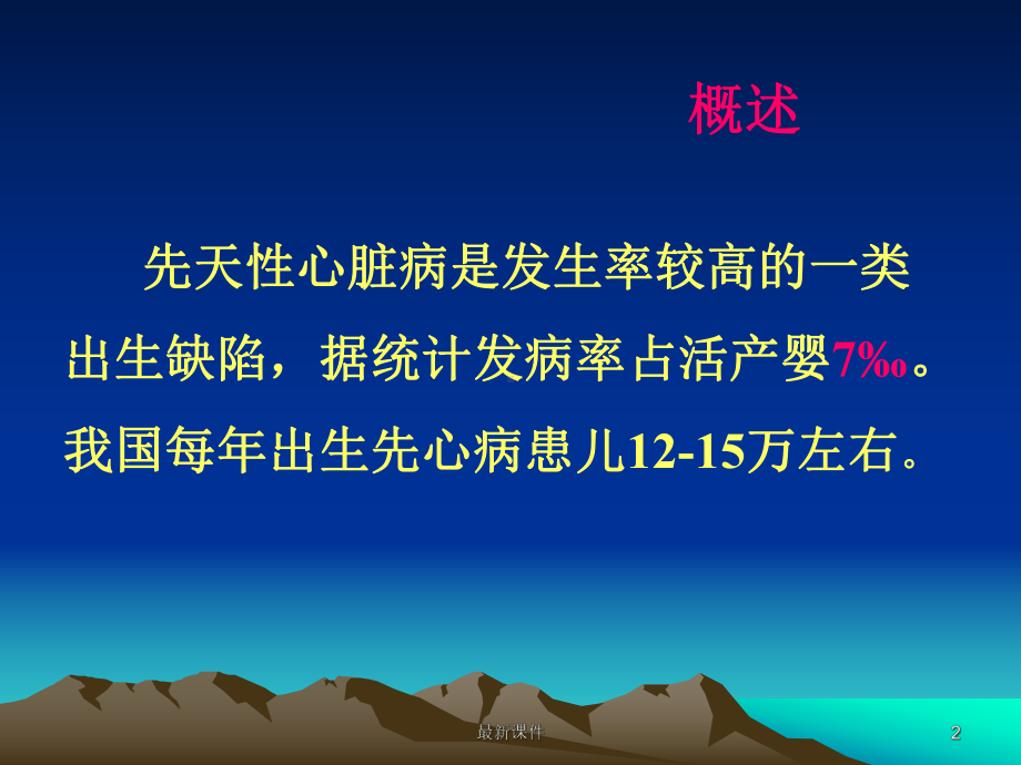 常见先天性心脏病介入治疗专业课件.ppt_第2页