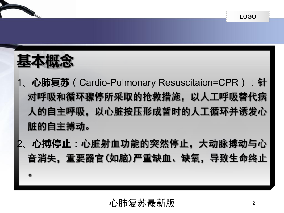 心肺复苏版培训课件.ppt_第2页