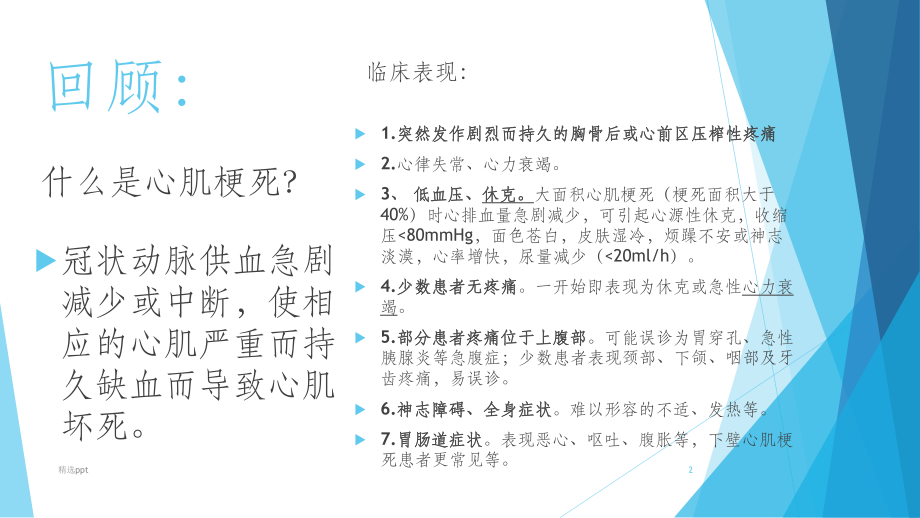 急性心梗溶栓的护理课件-2.ppt_第2页