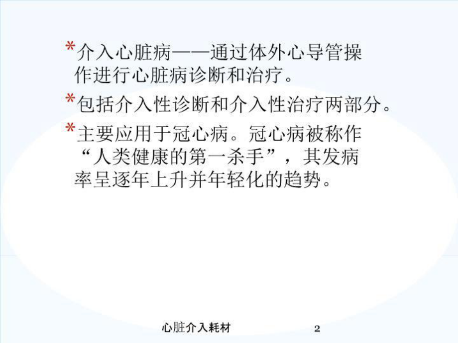 心脏介入耗材培训课件.ppt_第2页