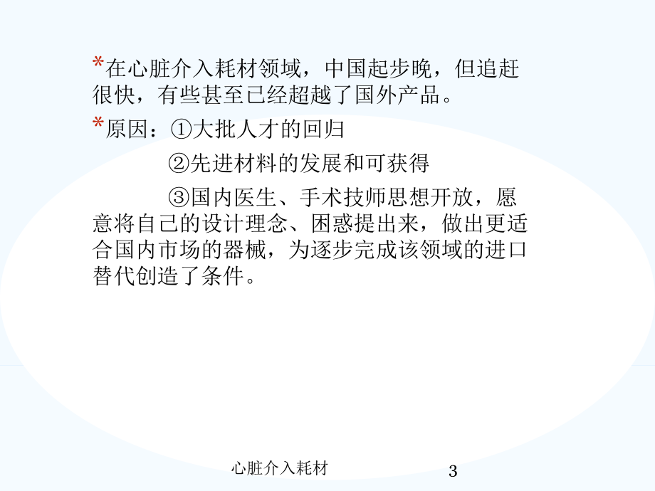 心脏介入耗材培训课件.ppt_第3页