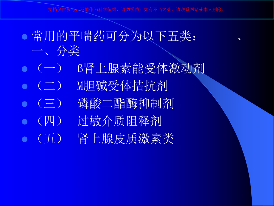 平喘药医学知识培训课件.ppt_第3页